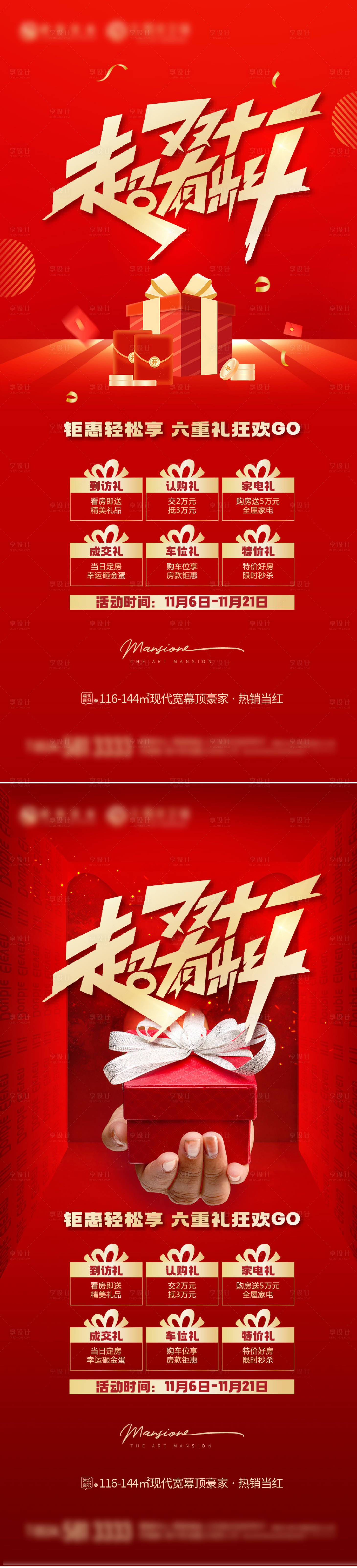 源文件下载【享设计】搜索编号：25020013156883917【地产双十一海报】