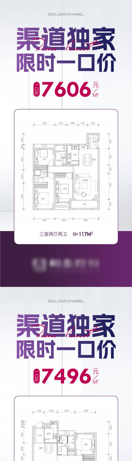 源文件下载【地产特价房促销微信海报】编号：85240013581092693