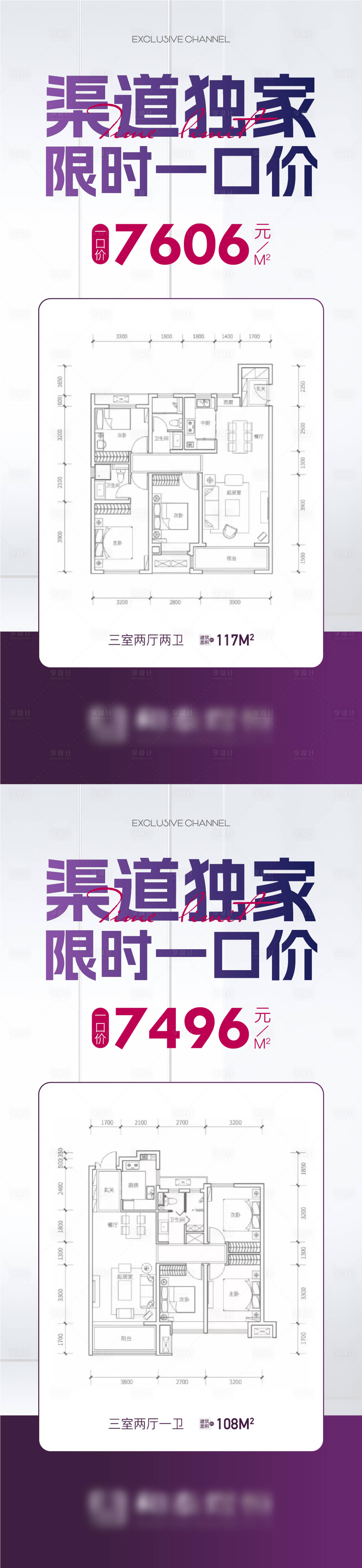 源文件下载【享设计】搜索编号：85240013581092693【地产特价房促销微信海报】