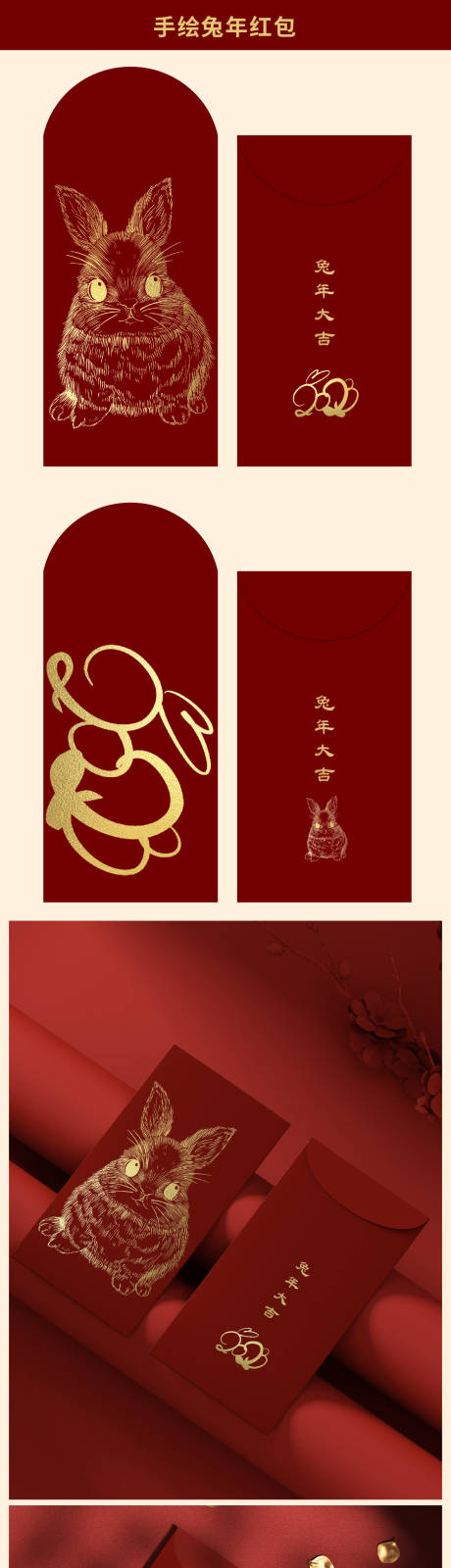 源文件下载【兔年红包封面】编号：25770013516177044