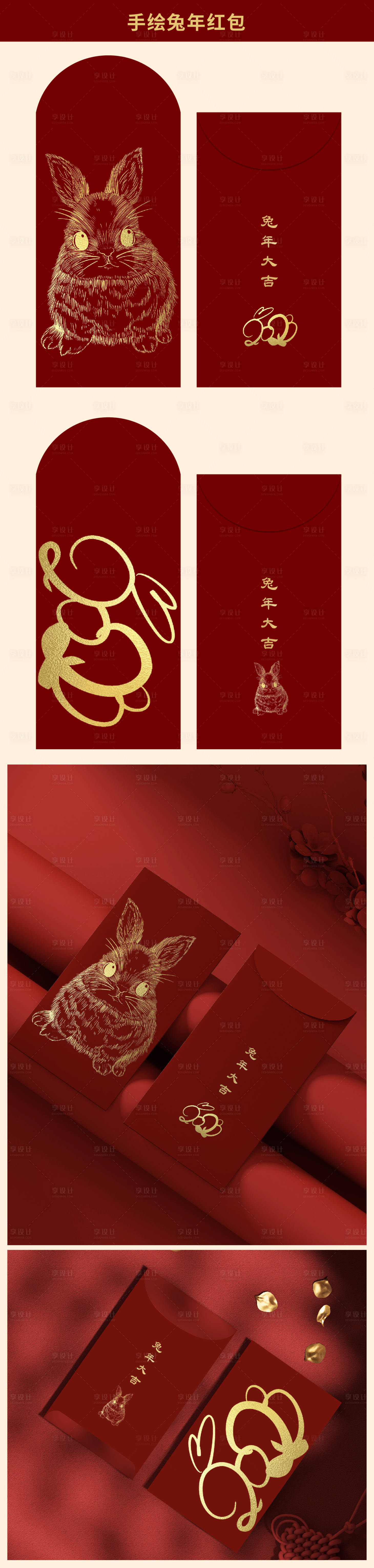 源文件下载【兔年红包封面】编号：25770013516177044