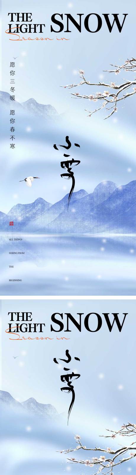源文件下載【享設計】搜索編號：51100013169653817【小雪節氣海報 二十四時節氣 地產微單】