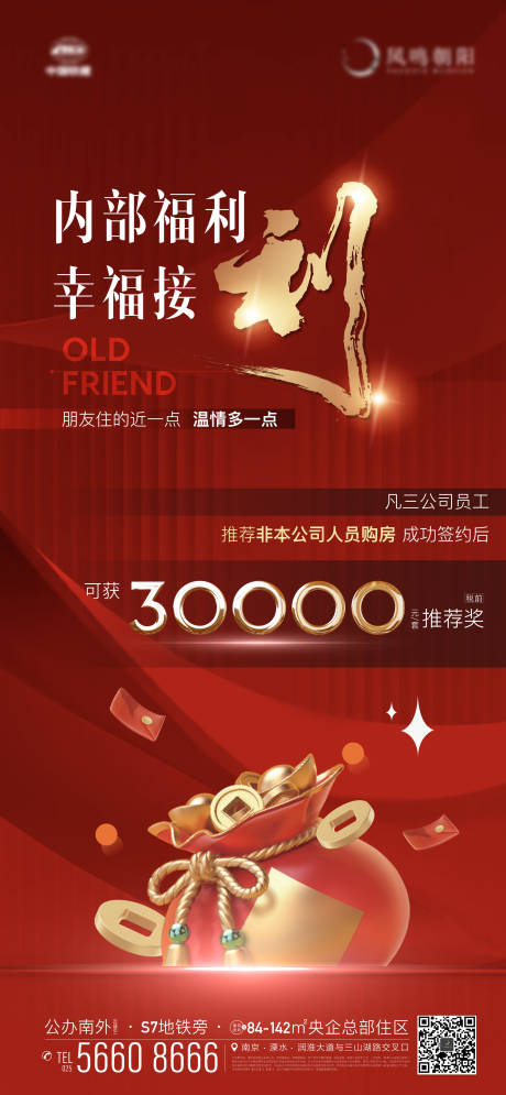 源文件下载【地产老带新福利老友新邻佣金海报】编号：68880013257724003