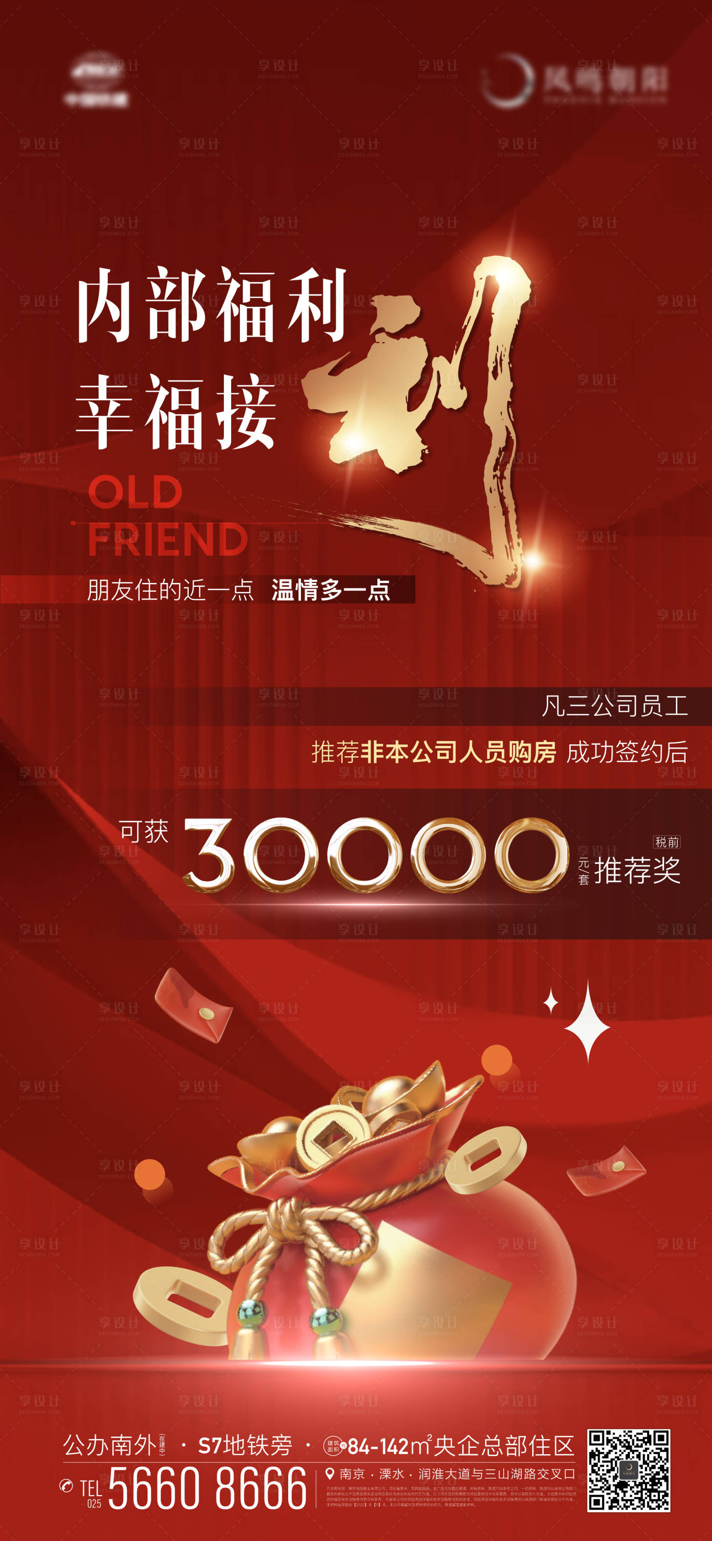 源文件下载【享设计】搜索编号：68880013257724003【地产老带新福利老友新邻佣金海报】