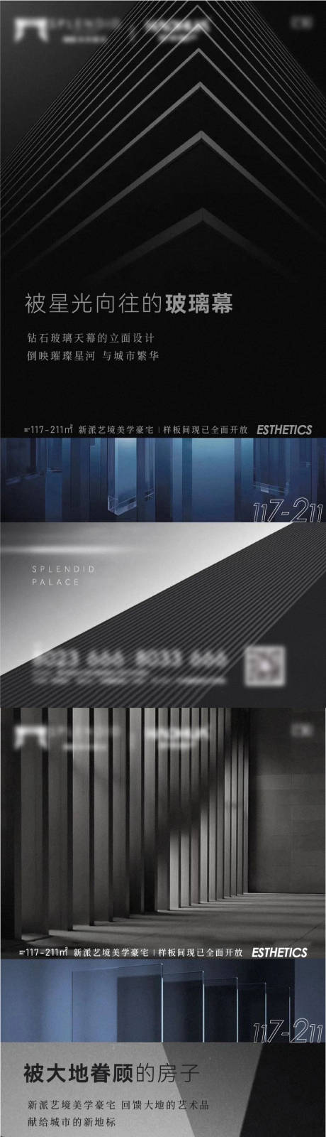 源文件下载【地产美学系列海报】编号：78370013044441461