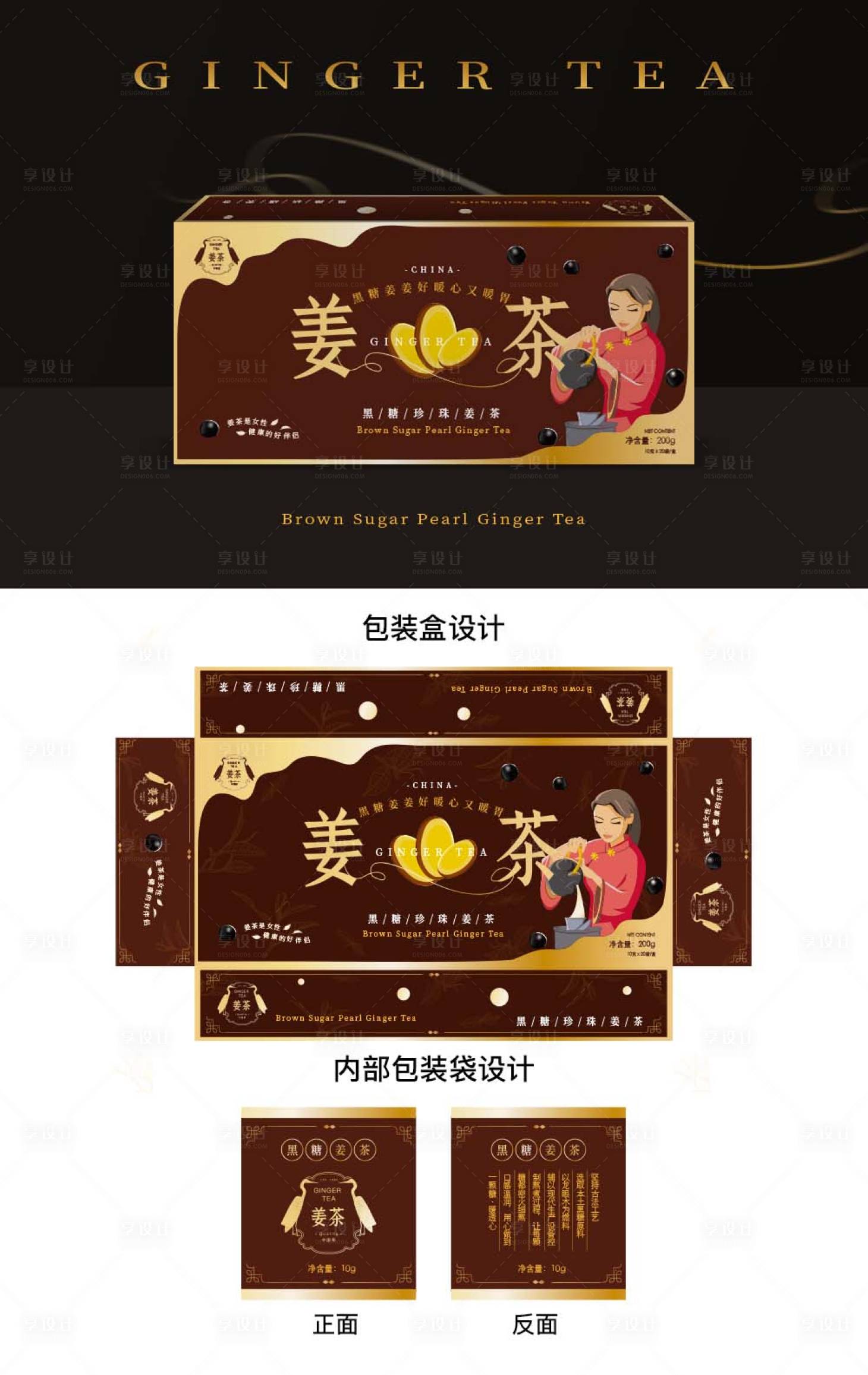 源文件下载【享设计】搜索编号：43130013359956049【黑糖珍珠姜茶包装设计】
