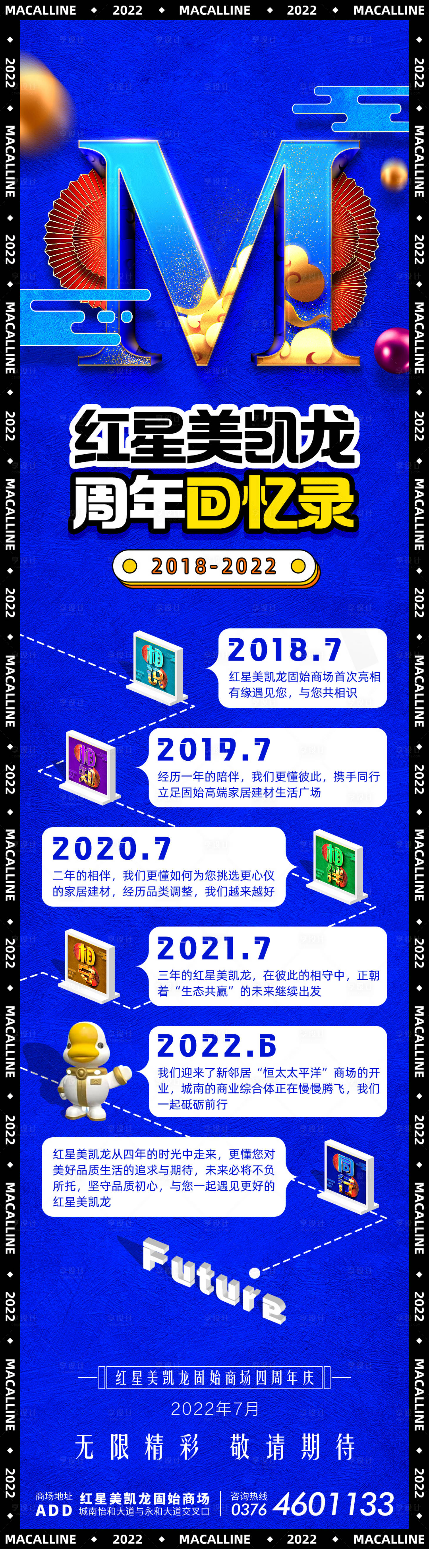 源文件下載【享設(shè)計(jì)】搜索編號(hào)：91320013467355076【周年慶進(jìn)程長(zhǎng)圖】