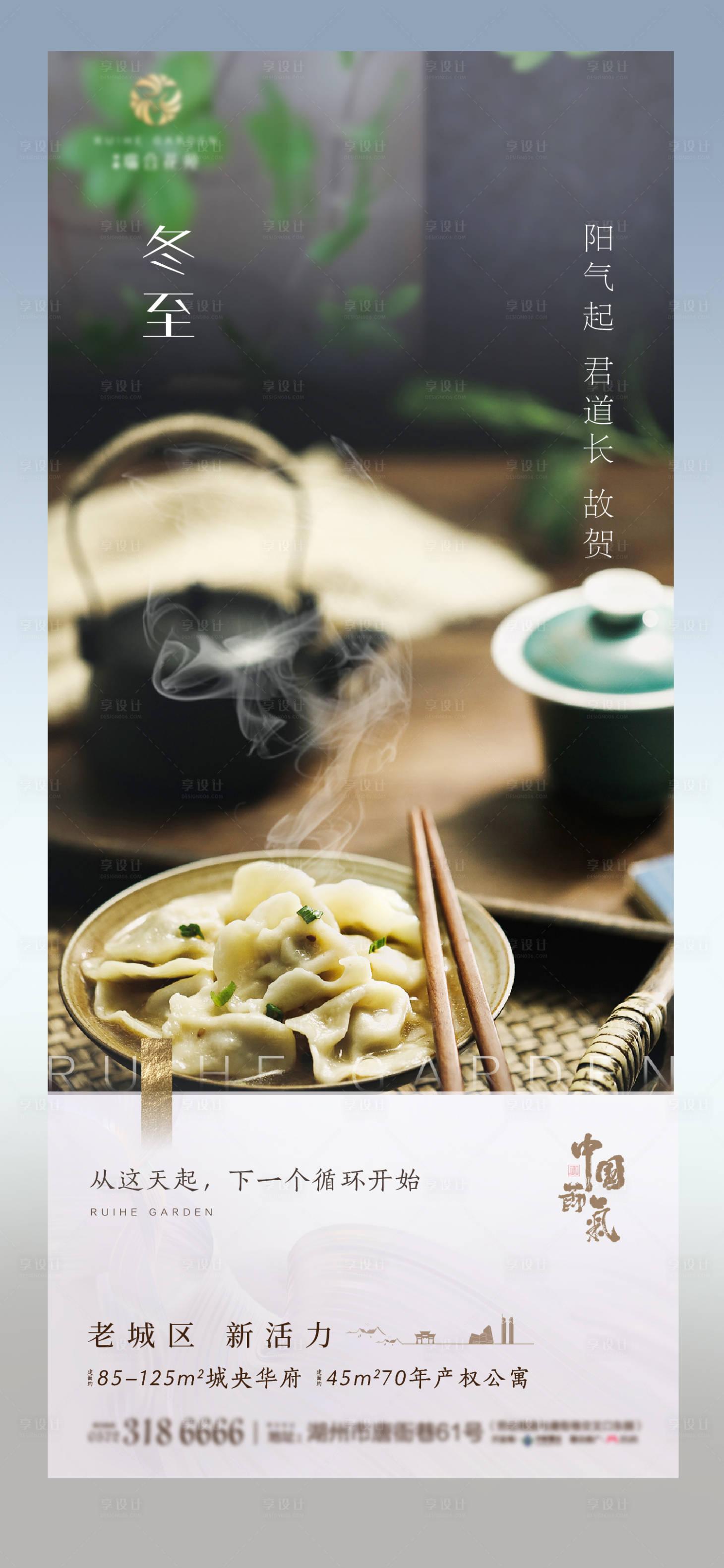 源文件下載【享設計】搜索編號：53870013366572001【冬至節氣】