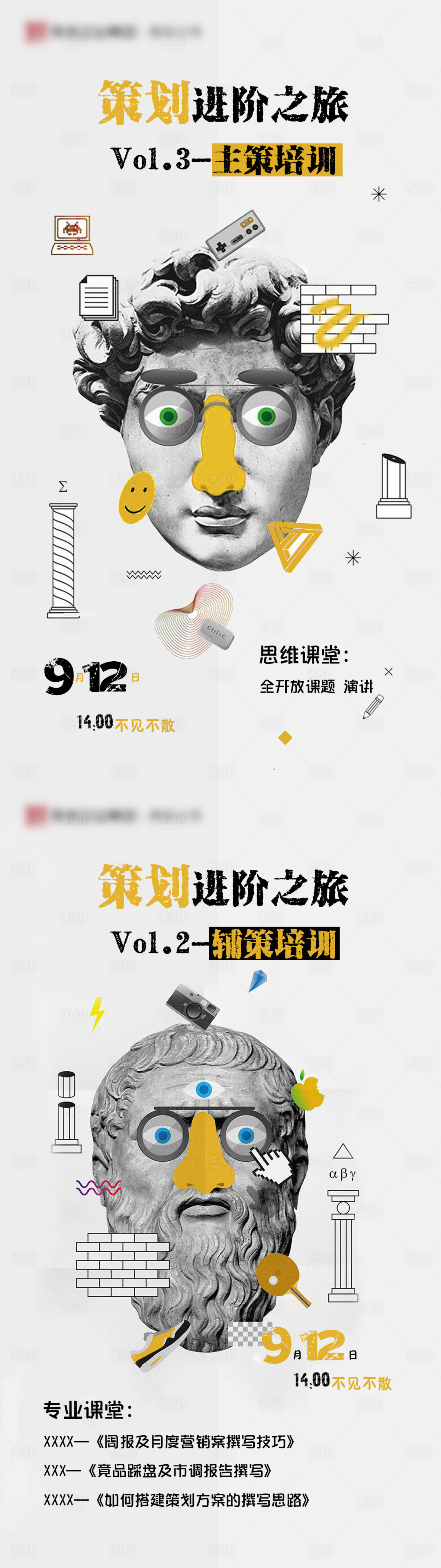 源文件下載【享設(shè)計(jì)】搜索編號(hào)：38690013139274424【培訓(xùn)課宣傳海報(bào)】