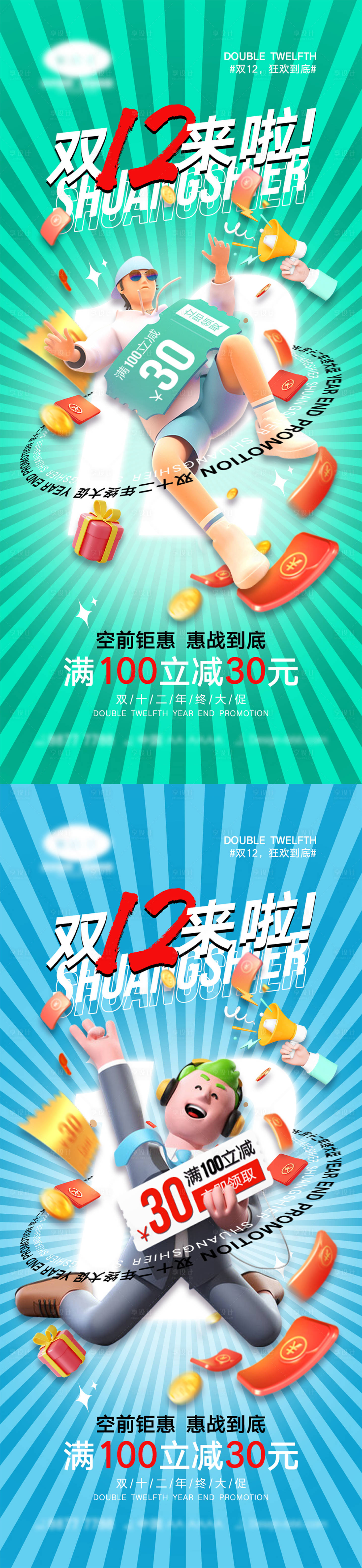 源文件下载【双12宣传海报】编号：29950013180201815