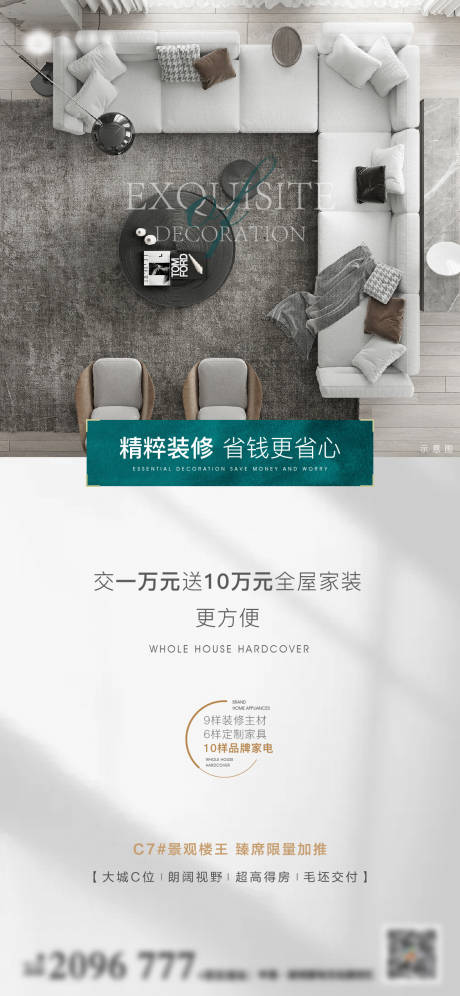 源文件下载【享设计】搜索编号：29660013185317424【地产户型海报】