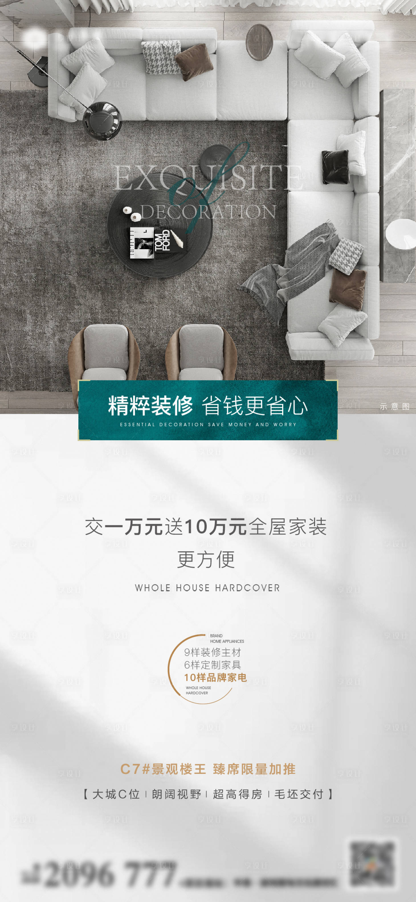 源文件下载【享设计】搜索编号：29660013185317424【地产户型海报】