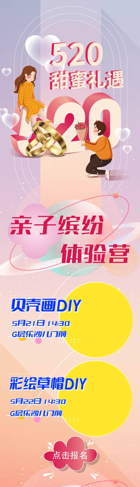 源文件下载【520活动长图】编号：37380013126847300