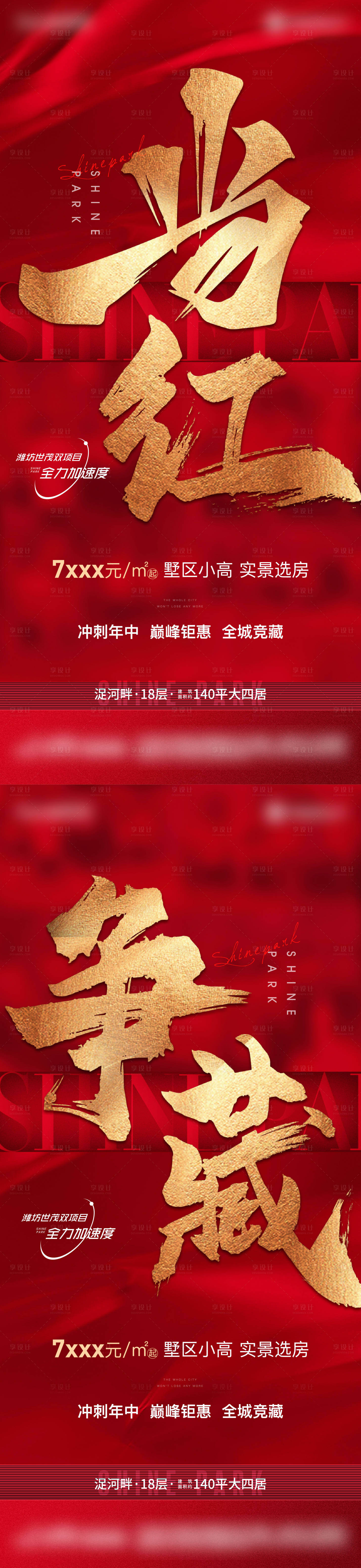 编号：20221116152819604【享设计】源文件下载-地产热销红色系列海报