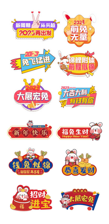 源文件下载【兔年手举牌】编号：38830013443756268