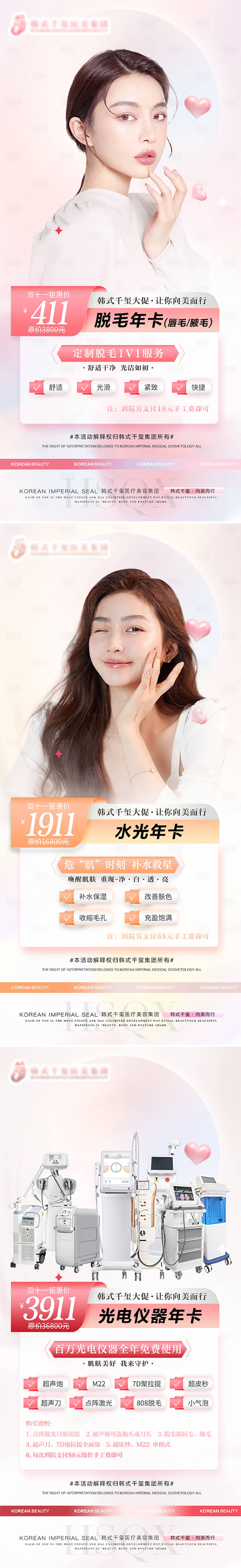 源文件下载【医美双十一狂欢盛典海报】编号：82360013184505949