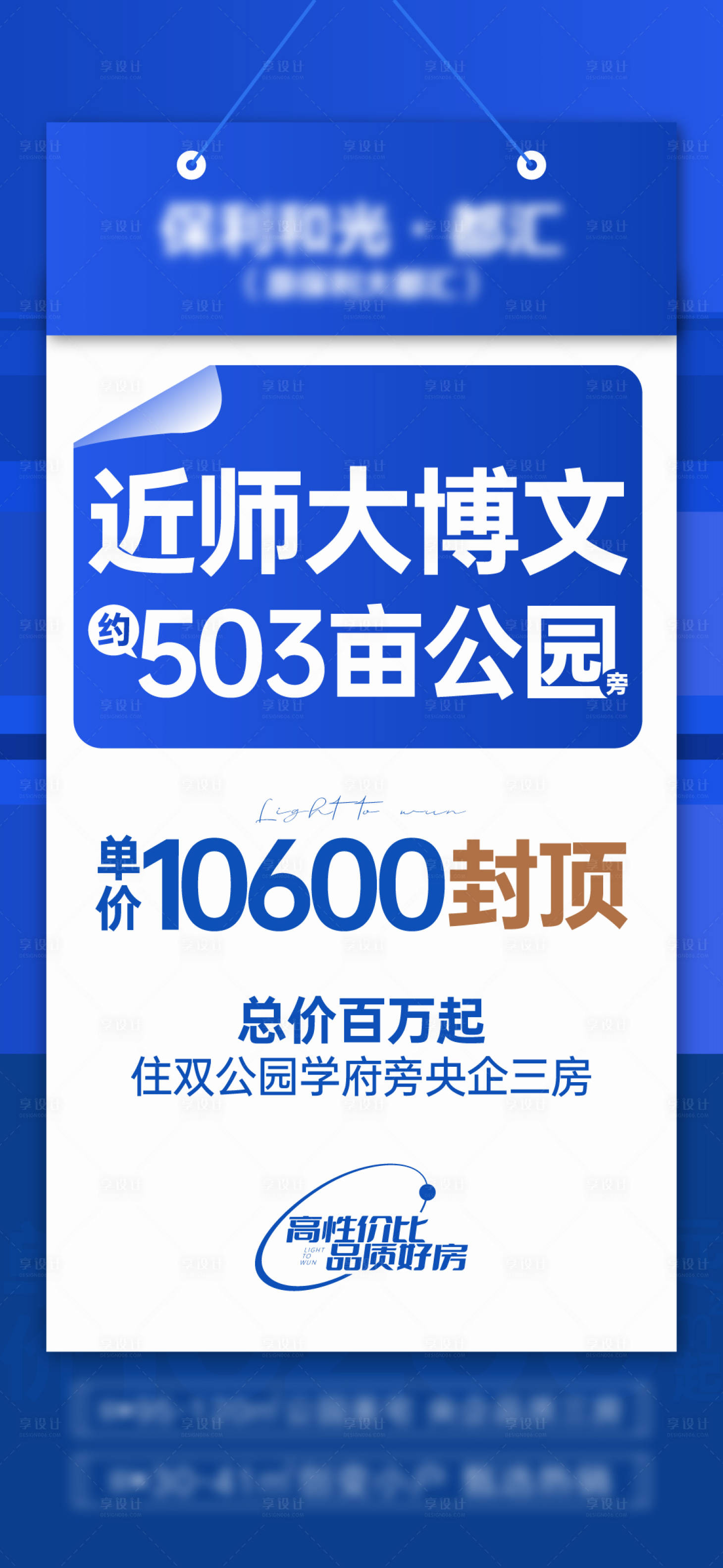 源文件下载【享设计】搜索编号：21560013386711210【地产分销大字报创意单图】
