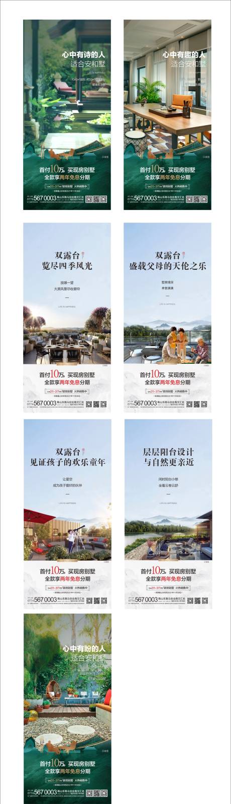 源文件下载【地产户型配套价值点系列海报】编号：68810013556341841