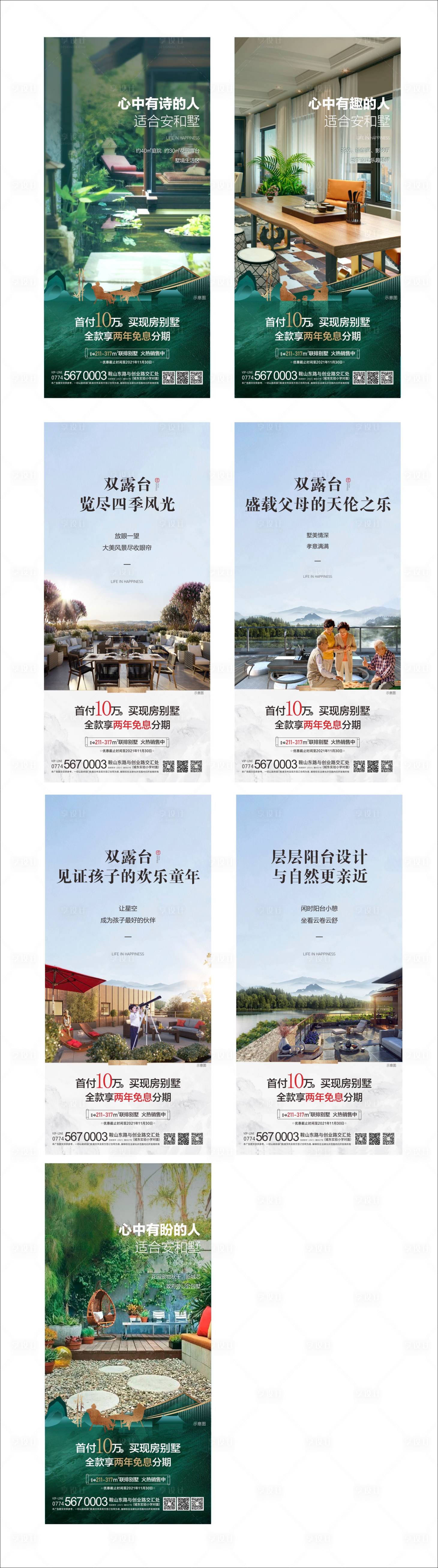 源文件下載【享設(shè)計】搜索編號：68810013556341841【地產(chǎn)戶型配套價值點系列海報】