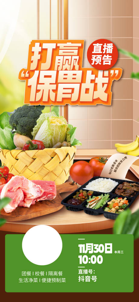 包送菜盒饭直播预告海报-源文件【享设计】