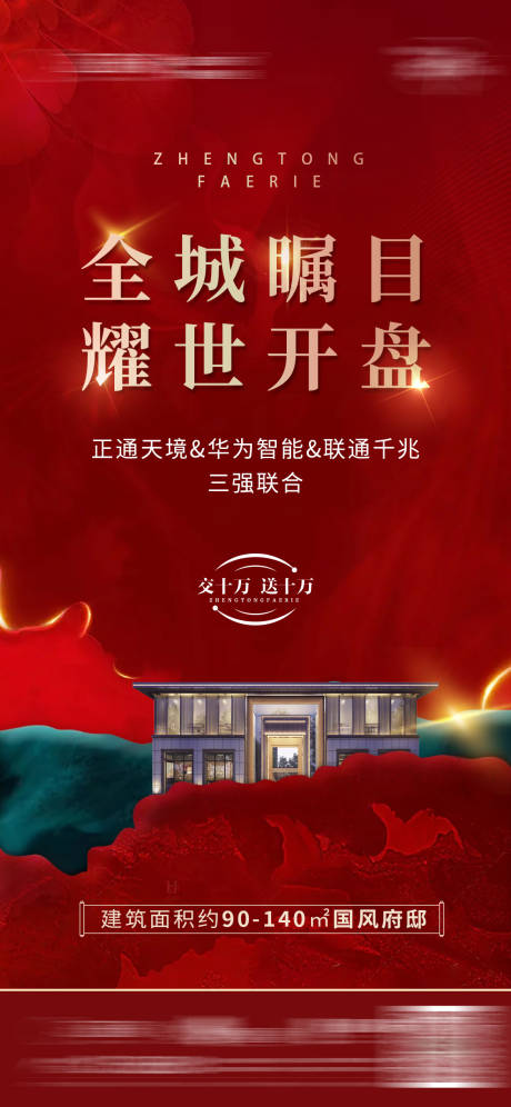 源文件下載【享設計】搜索編號：95240013479351186【紅色開盤地產】