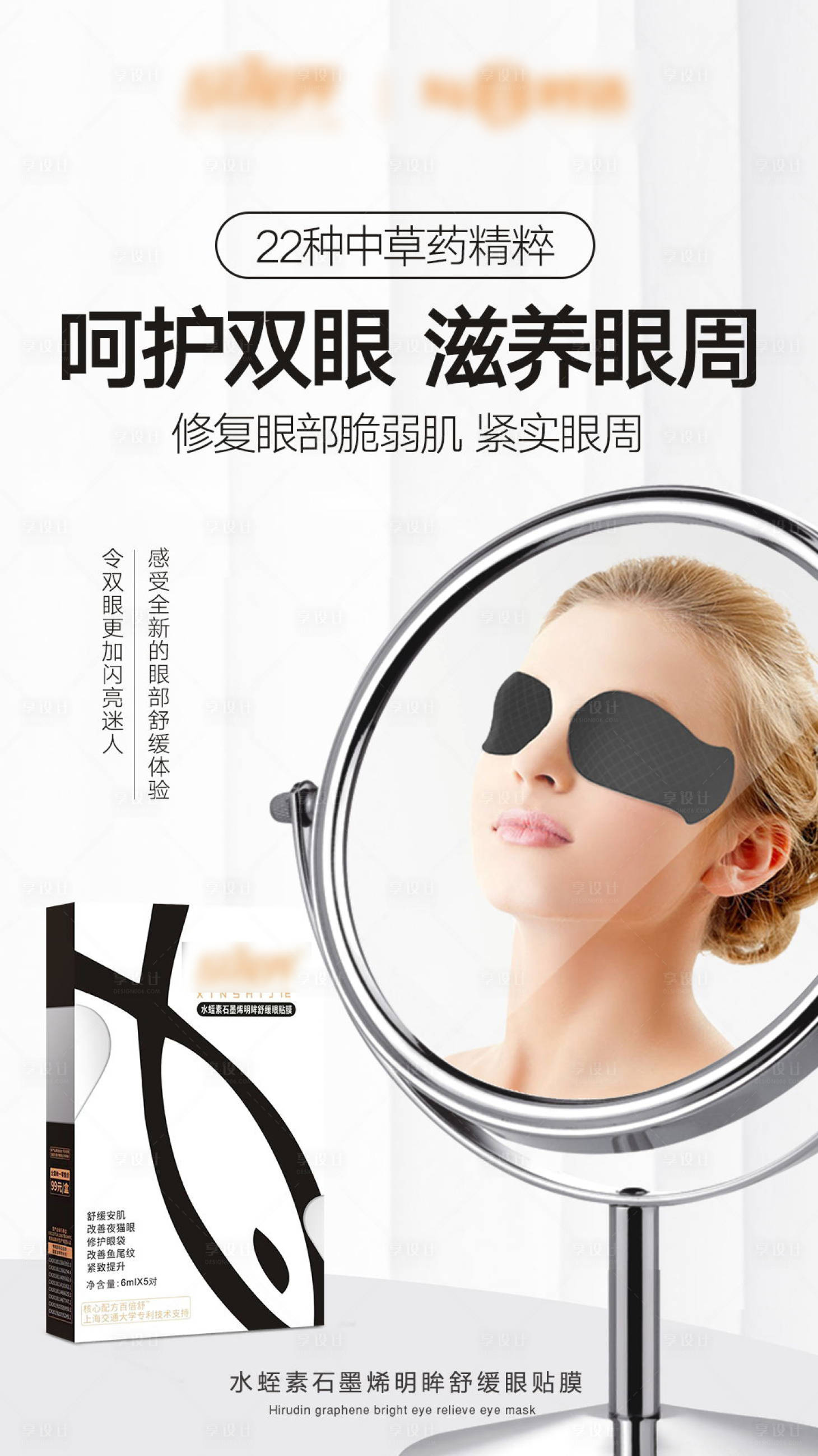源文件下载【享设计】搜索编号：32410013429387974【眼贴面膜宣传简约海报】