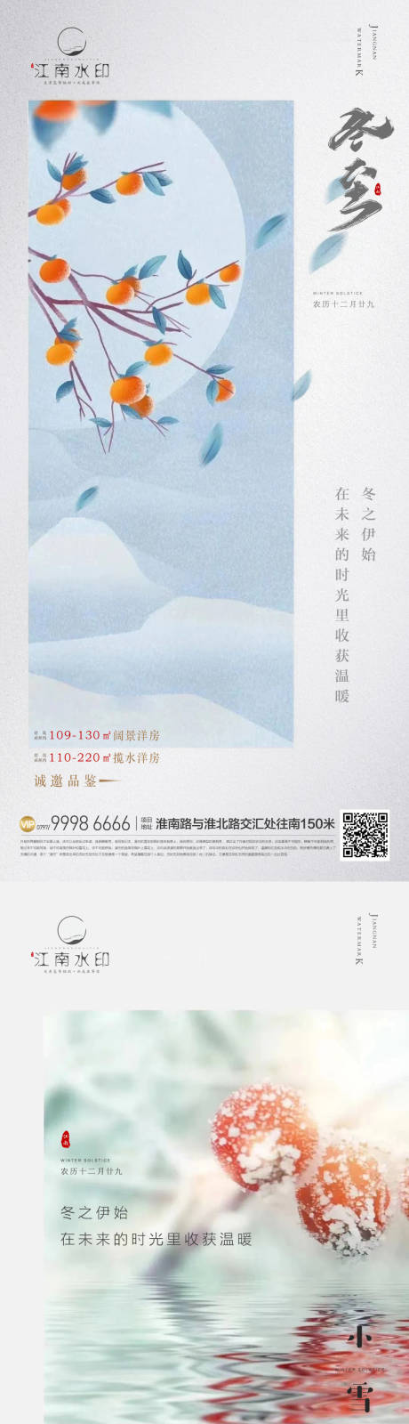 源文件下载【冬至小雪节气海报】编号：20221105145156781