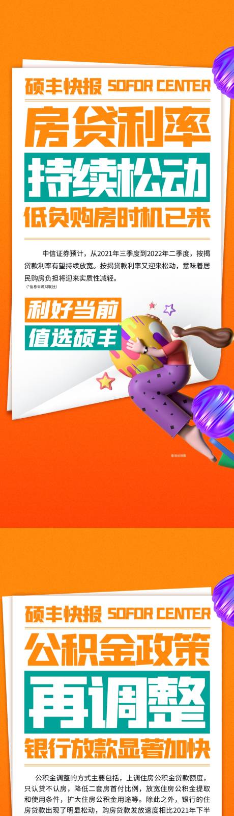 源文件下載【享設(shè)計】搜索編號：92510013514782337【利好政策解讀廣告機畫面】