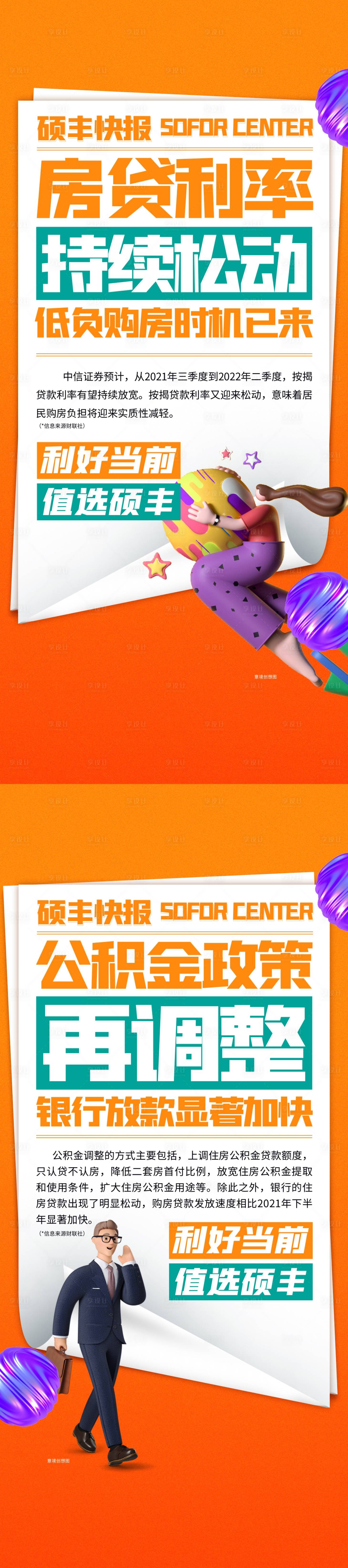 源文件下载【享设计】搜索编号：92510013514782337【利好政策解读广告机画面】