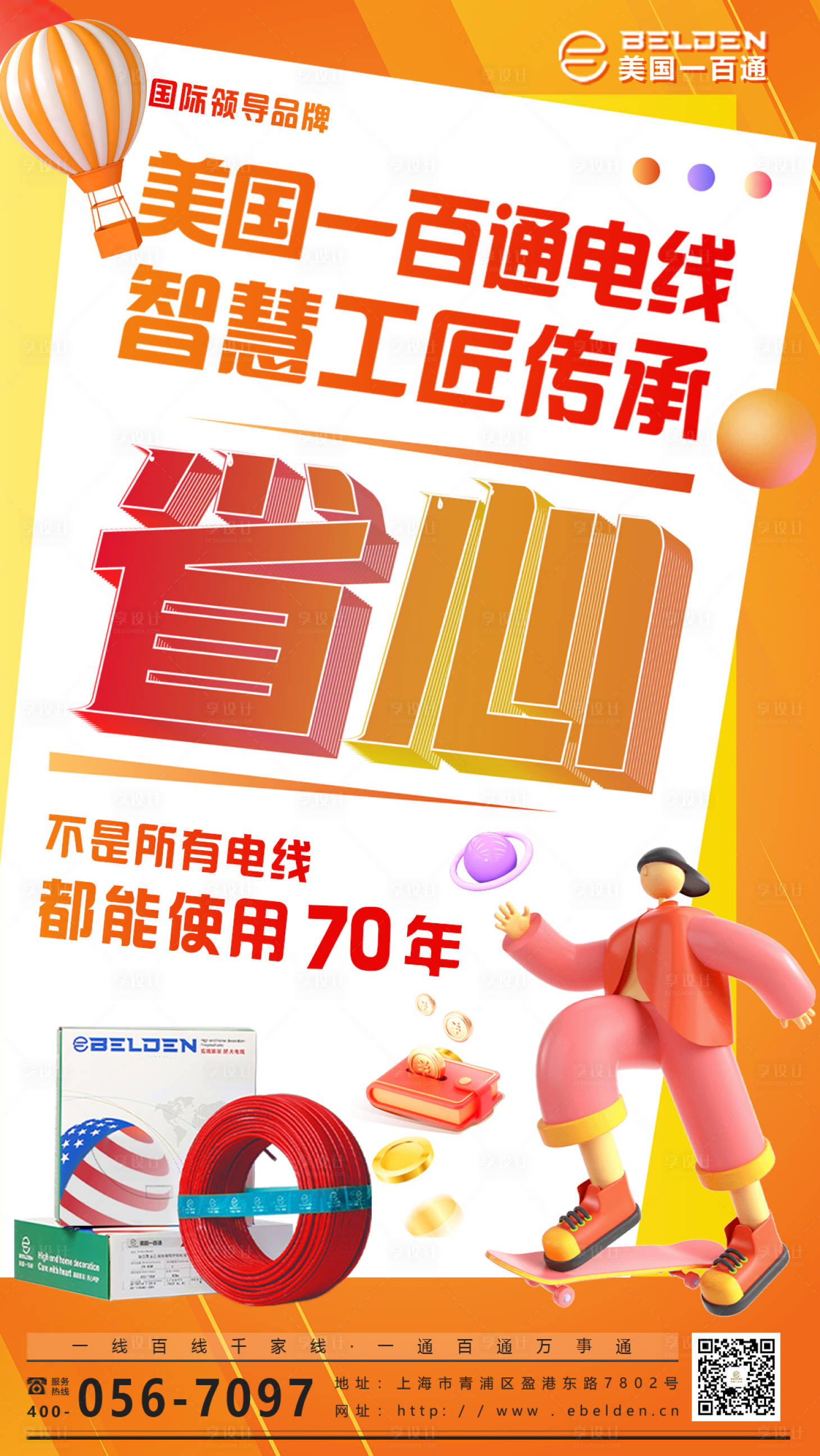 源文件下载【享设计】搜索编号：21580013259022536【产品省心宣传海报】