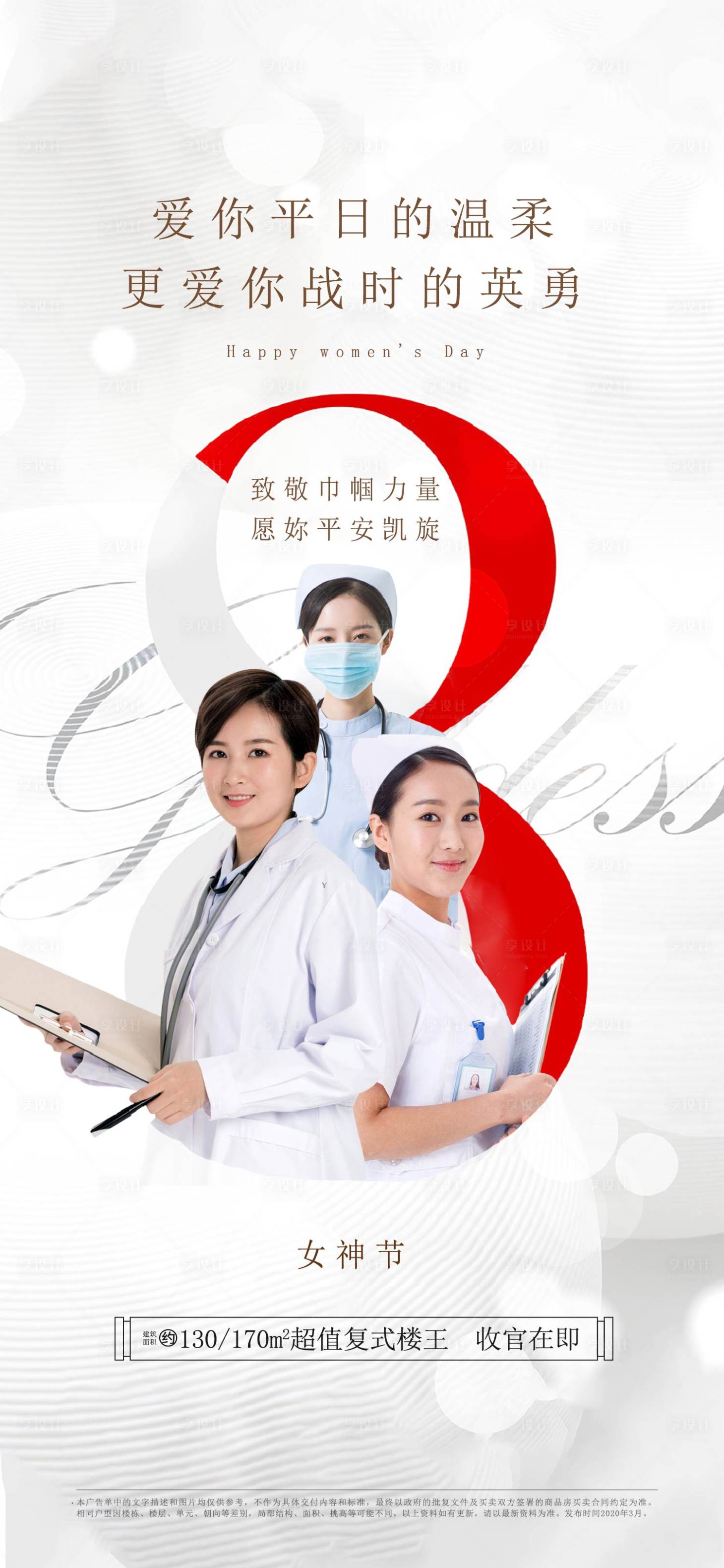 源文件下载【享设计】搜索编号：26670013611552293【38妇女节节日海报】