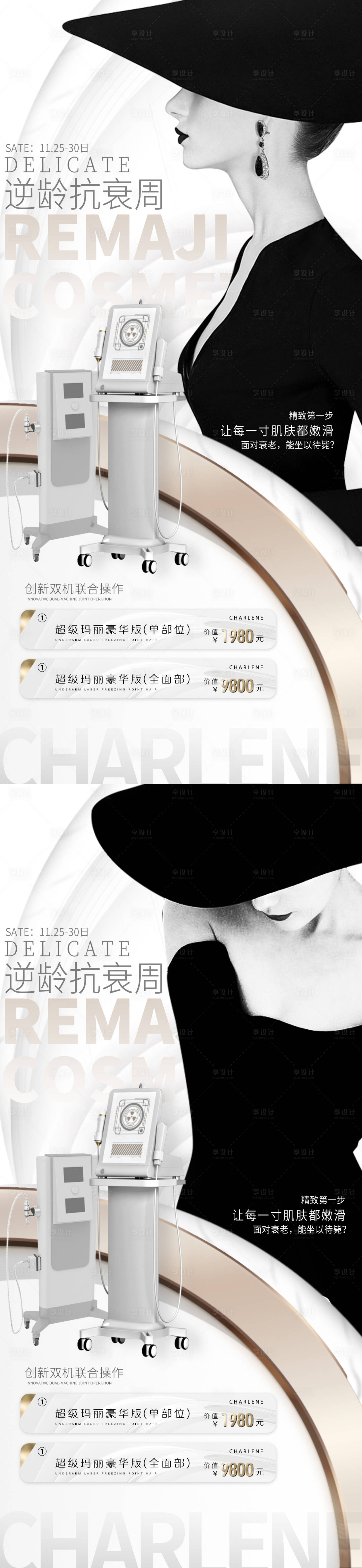 源文件下載【享設計】搜索編號：18370013444943775【逆齡抗衰周海報】
