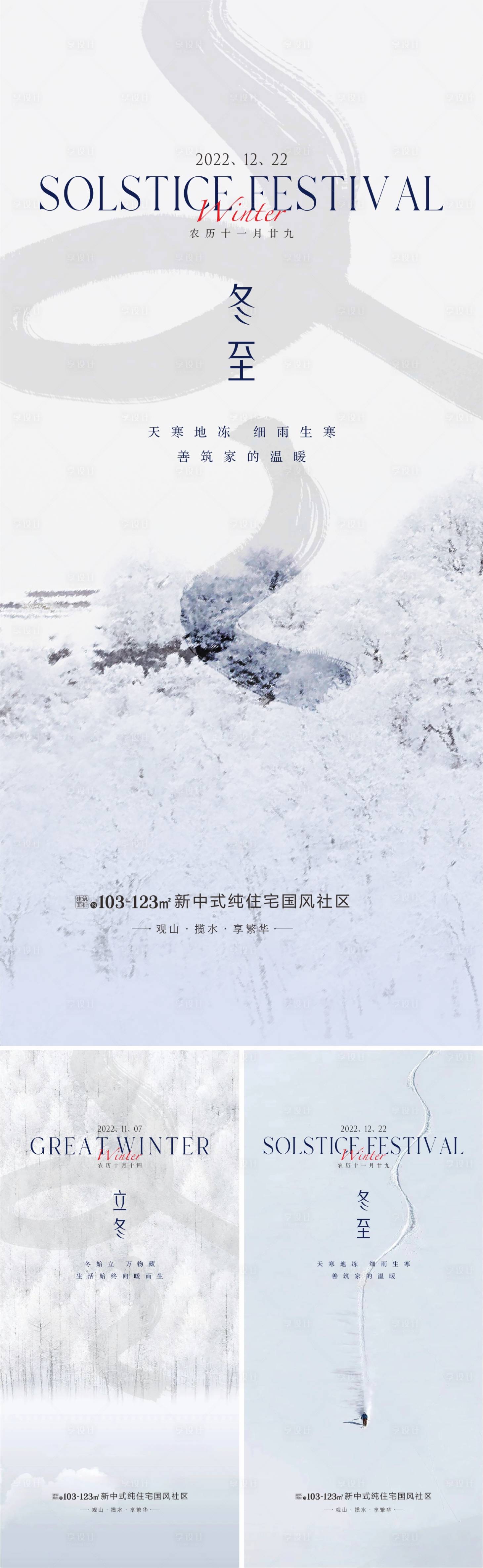 源文件下载【冬至】编号：20630013304229534