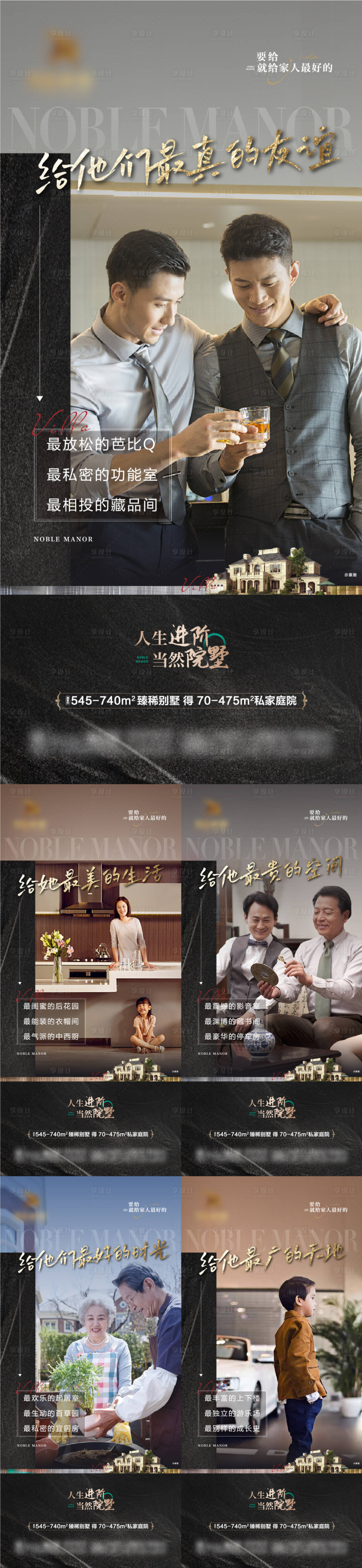 源文件下載【享設計】搜索編號：10020013116824573【地產價值點家人篇黑金系列海報】