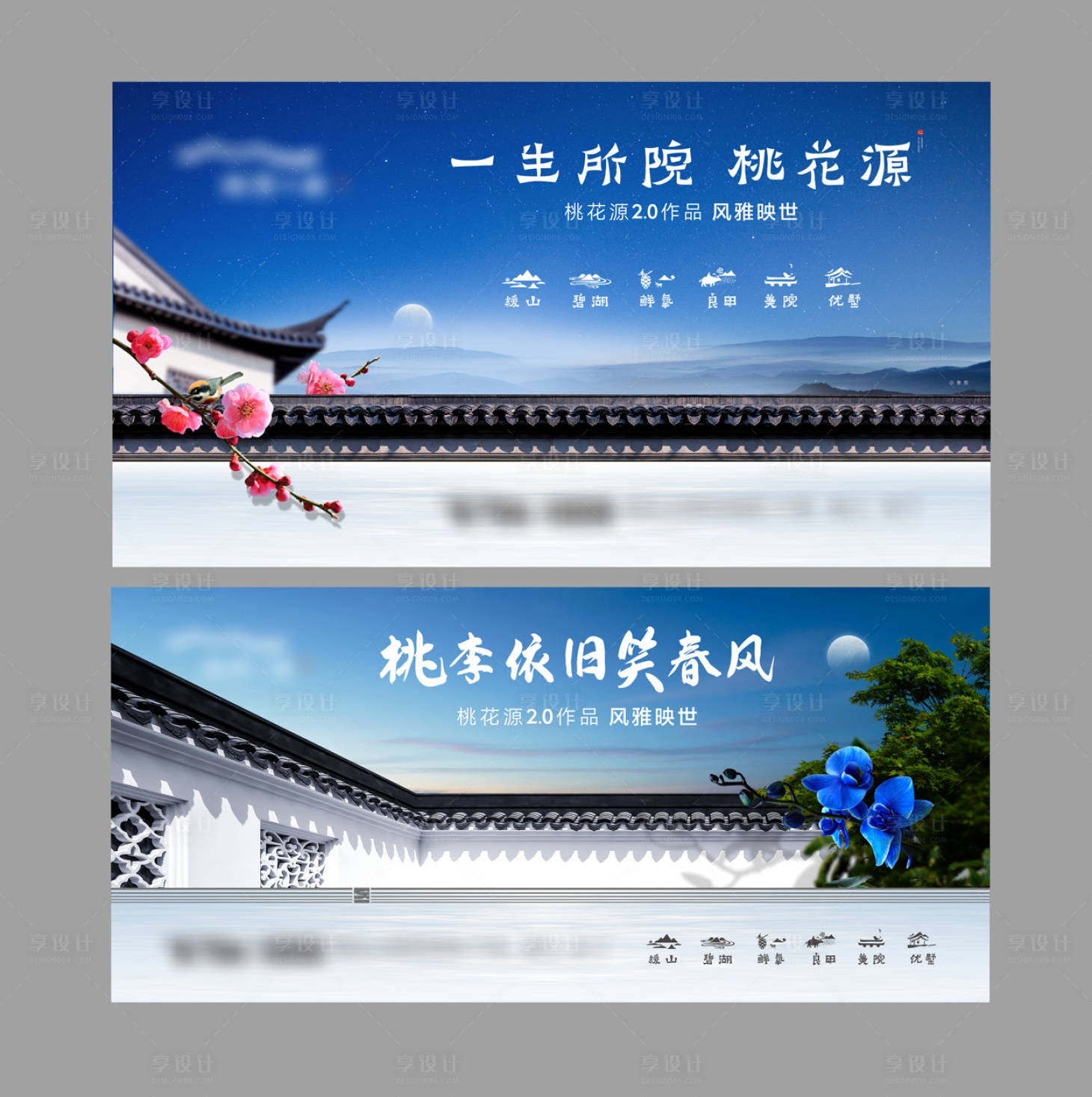 源文件下载【享设计】搜索编号：57990013493739998【地产中式桃李屋檐海报】
