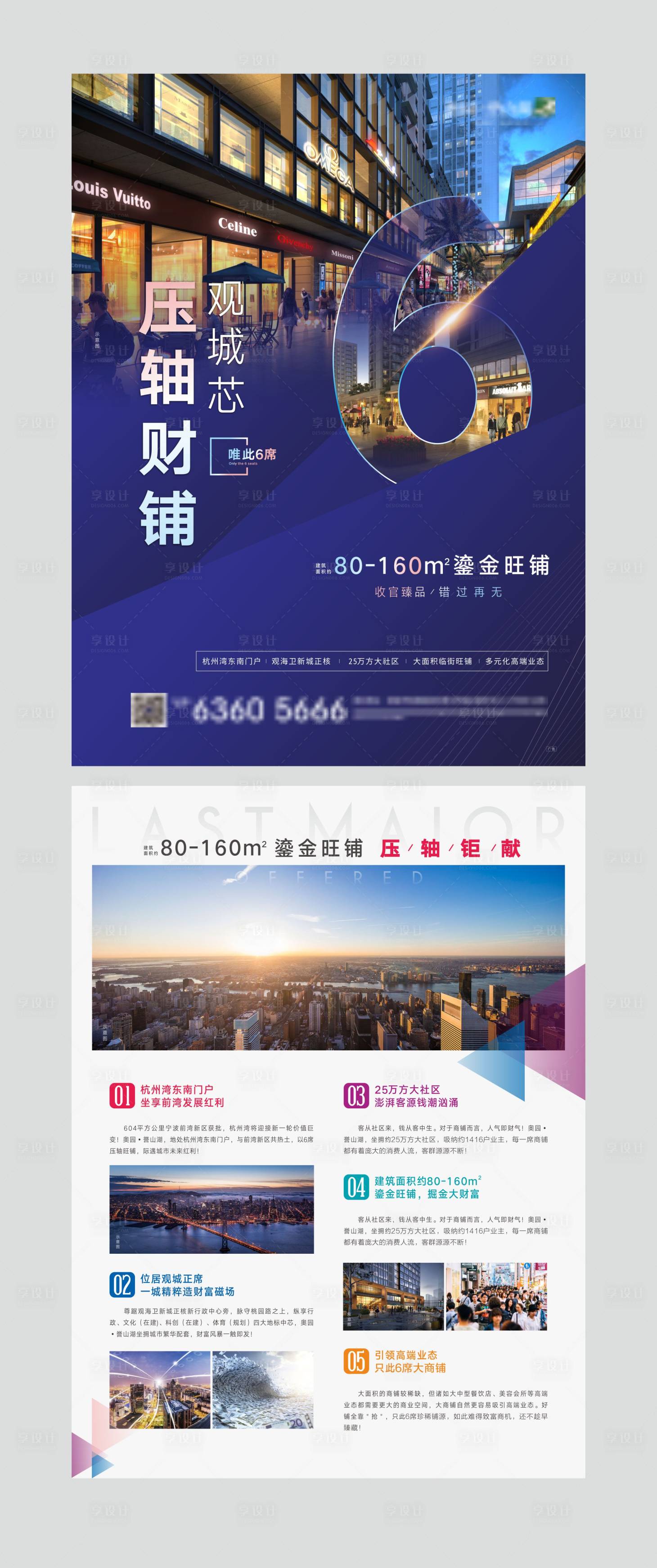 源文件下載【享設計】搜索編號：62980013521823975【商鋪單頁 】