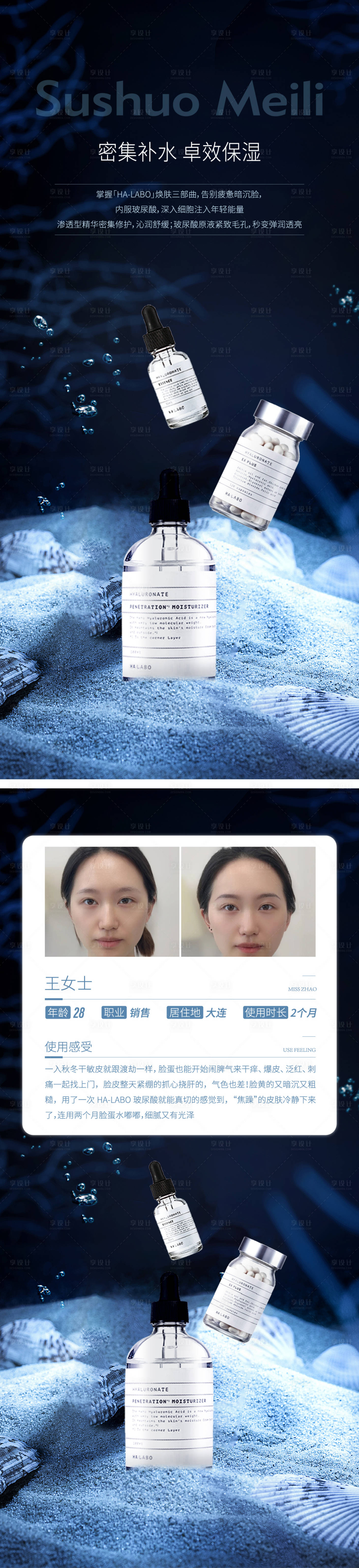 源文件下載【享設計】搜索編號：95450013296822580【玻尿酸化妝品長圖海報】