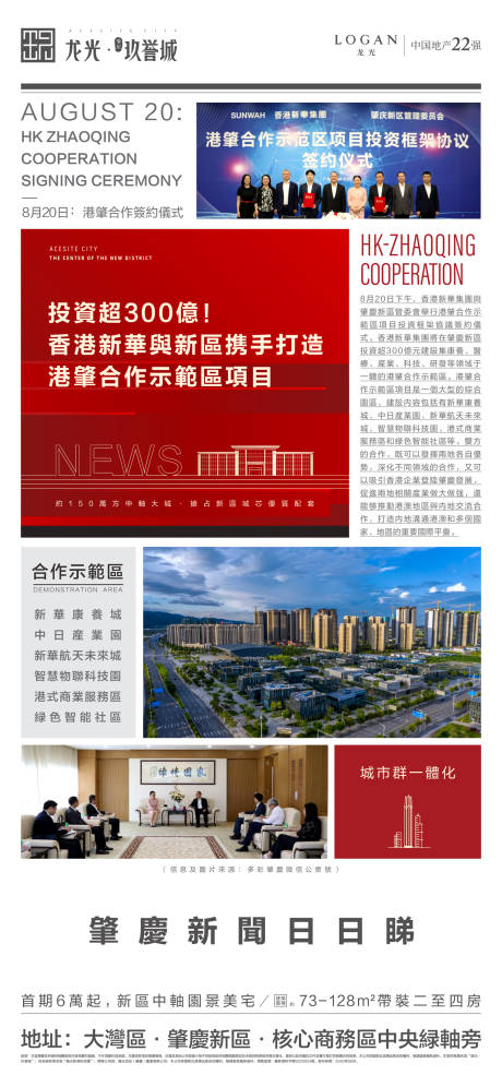 源文件下载【地产报刊宣传海报】编号：49460013600283802
