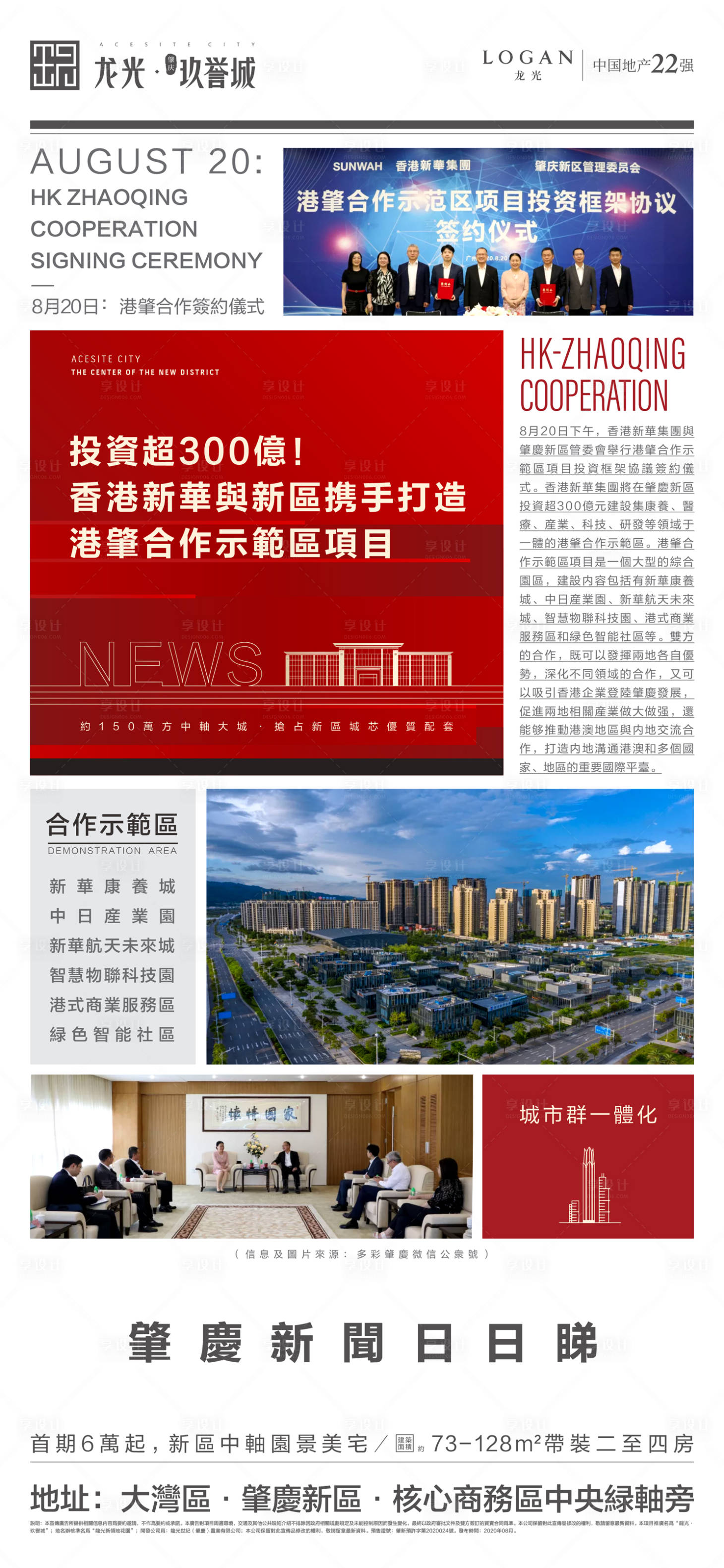 源文件下载【享设计】搜索编号：49460013600283802【地产报刊宣传海报】