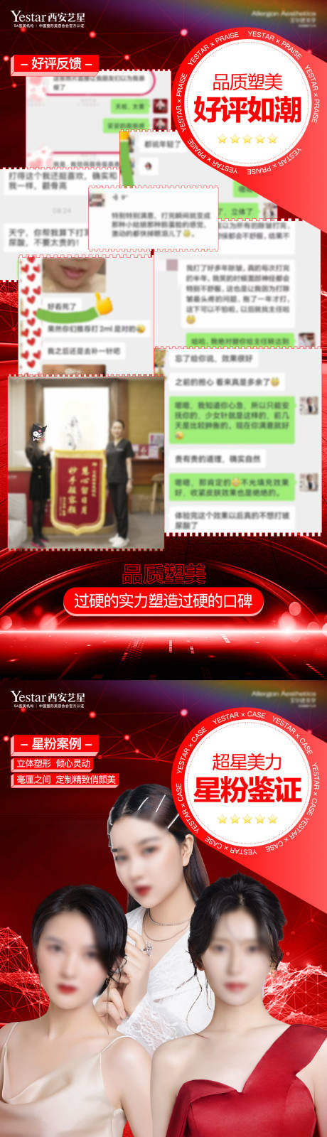 源文件下载【好评案例医美长图专题设计】编号：35560013616942989