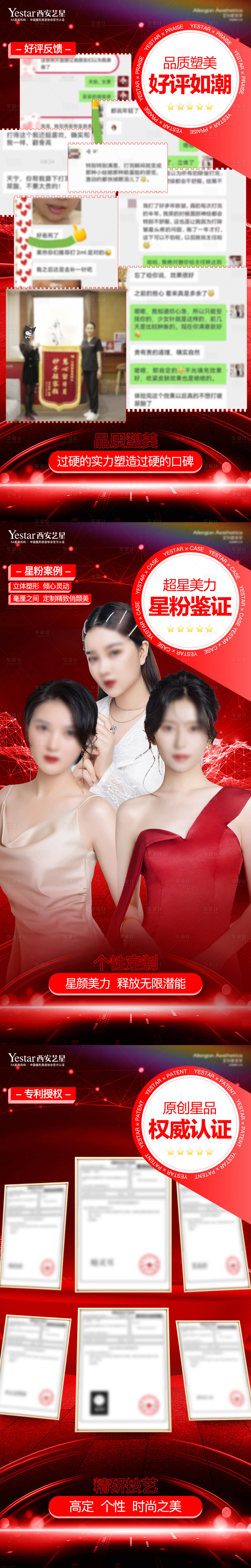 源文件下载【好评案例医美长图专题设计】编号：35560013616942989