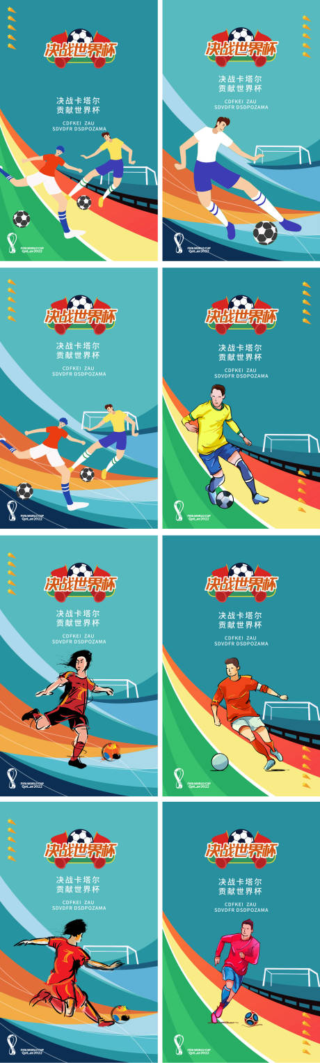 编号：20221117101636998【享设计】源文件下载-2022卡塔尔世界杯足球赛竞技海报