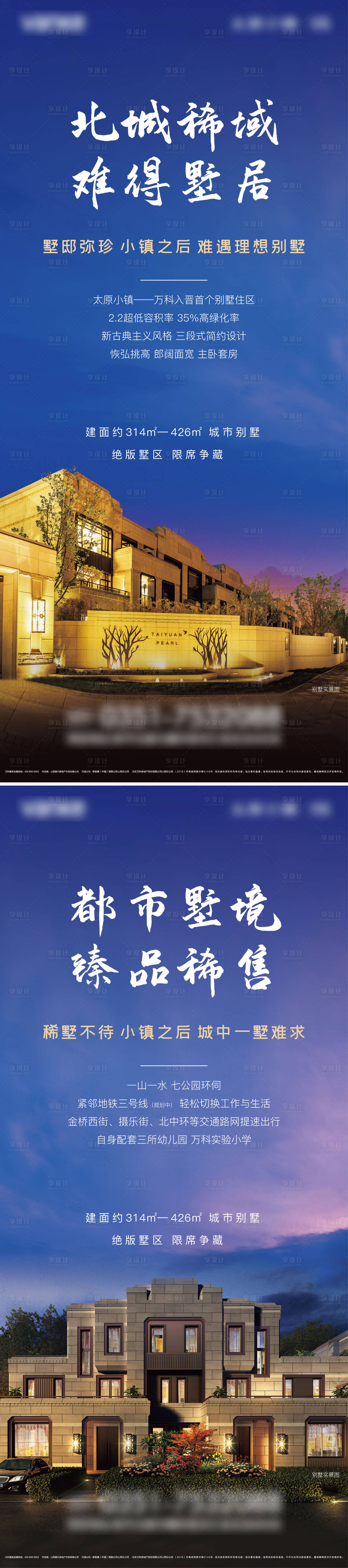 源文件下載【享設計】搜索編號：91310013583565288【地產別墅加推海報】