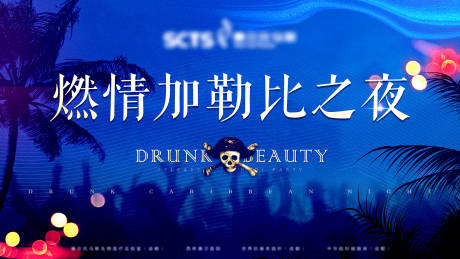 源文件下载【超清超大蓝色氛围派对海报 】编号：73760013317288988
