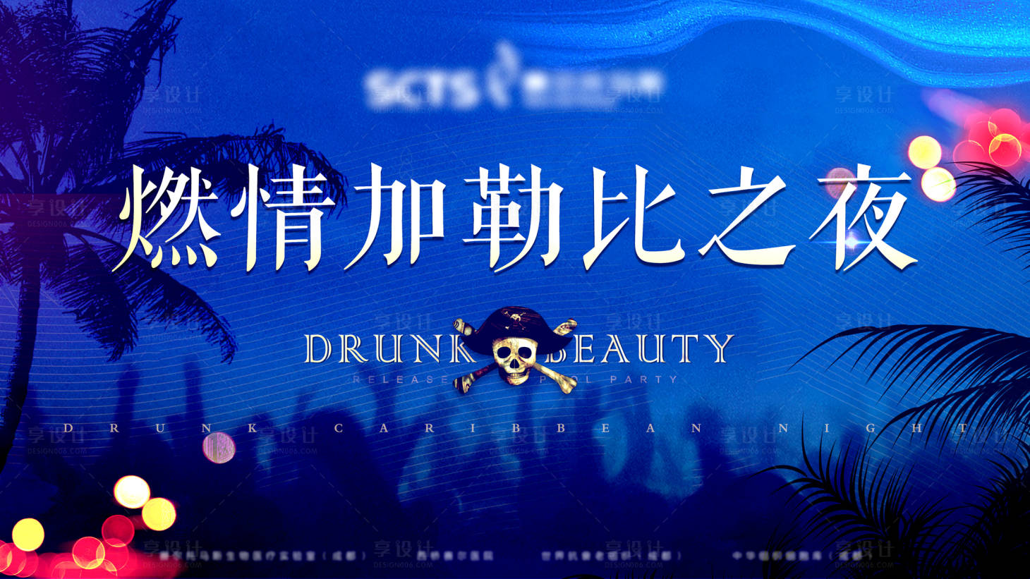 源文件下載【享設計】搜索編號：73760013317288988【超清超大藍色氛圍派對海報 】
