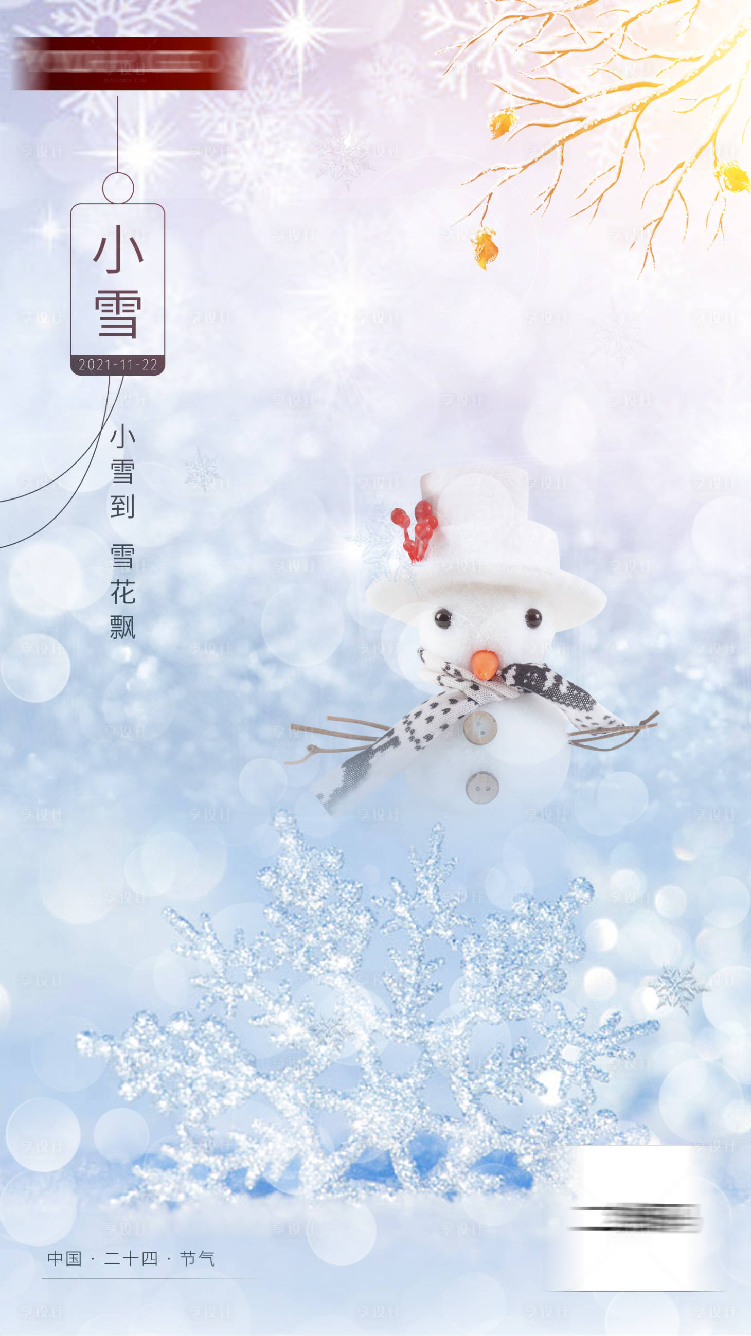 源文件下载【享设计】搜索编号：14250013210627447【小雪节气海报】
