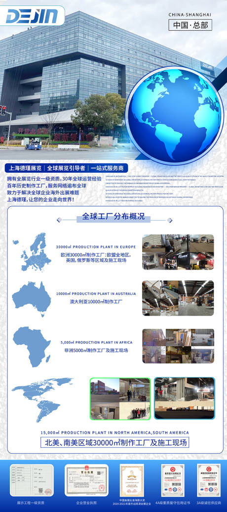 源文件下載【享設(shè)計(jì)】搜索編號(hào)：71850013489198616【公司推廣簡(jiǎn)介長(zhǎng)圖海報(bào)】
