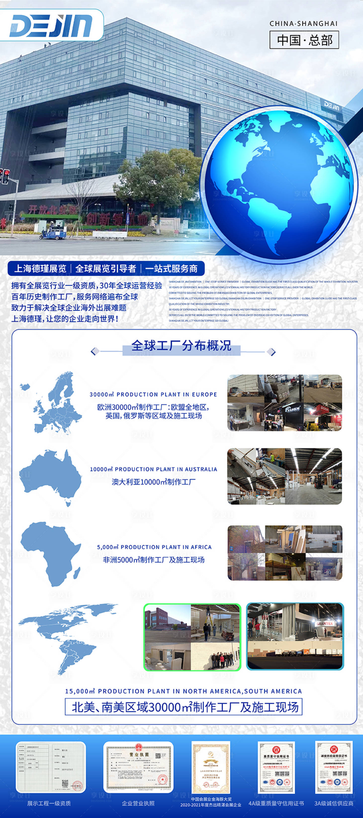 源文件下載【享設(shè)計】搜索編號：71850013489198616【公司推廣簡介長圖海報】