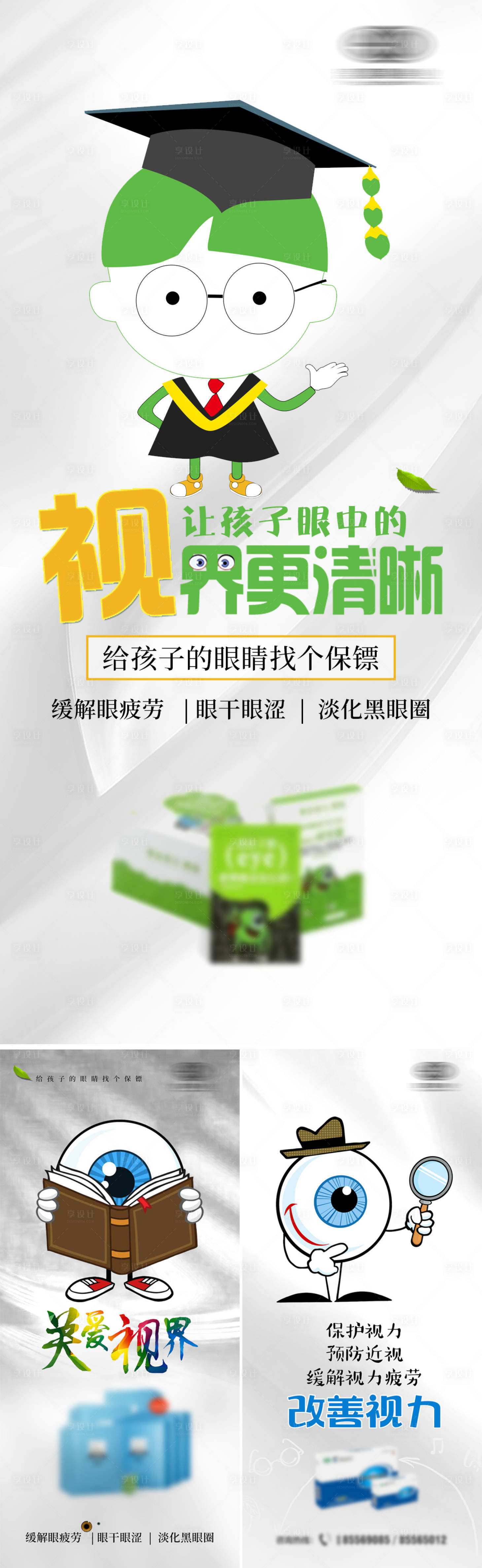 源文件下载【享设计】搜索编号：79160013311376582【招商产品海报护眼近视大健康】