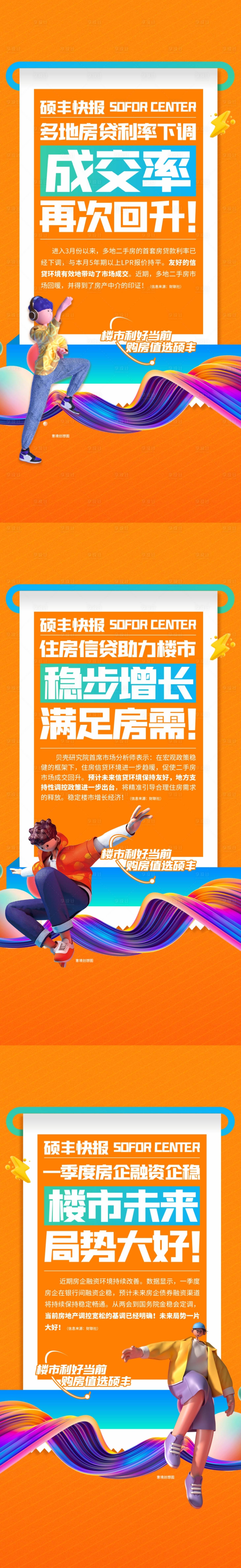 源文件下载【享设计】搜索编号：82570013578069041【楼市利好微推海报】